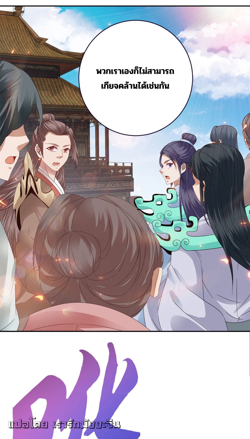 จักรพรรดิวิญญาณศักดิ์สิทธิ์ (ทันจีน) ตอนที่ 368 หน้า 21