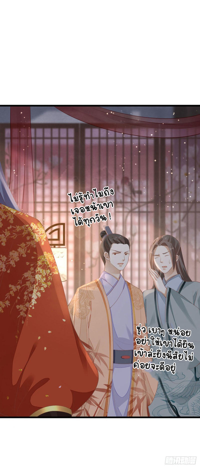 ระบบเปลี่ยนชะตายัยตัวร้าย ตอนที่ 32 หน้า 20