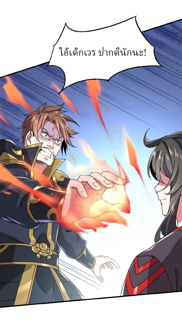 ฮาเร็มพระเอกเทพค้อนสายฟ้า ตอนที่ 7 หน้า 12