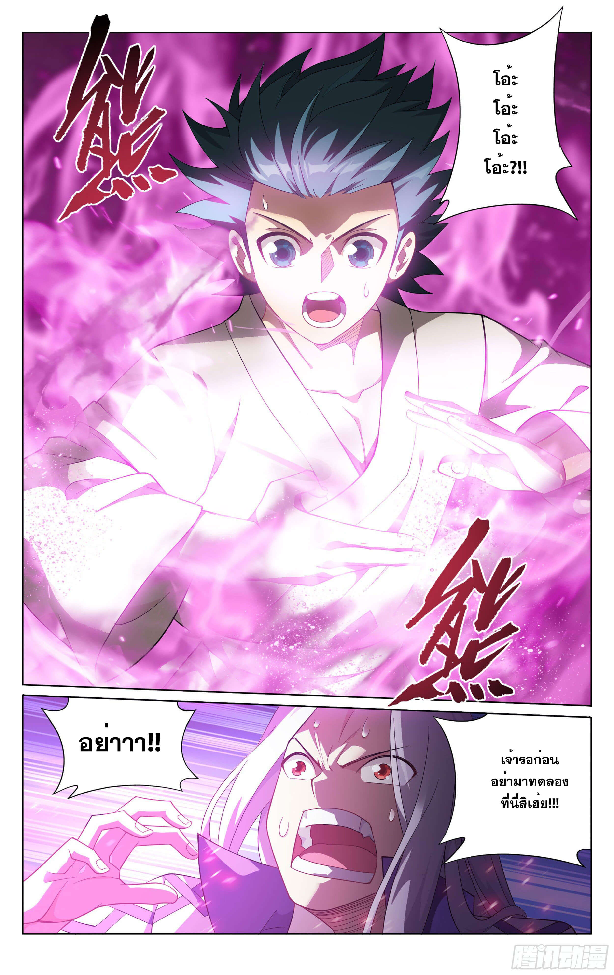 Doupo Cangqiong (ชนจีน) ตอนที่ 40 หน้า 6