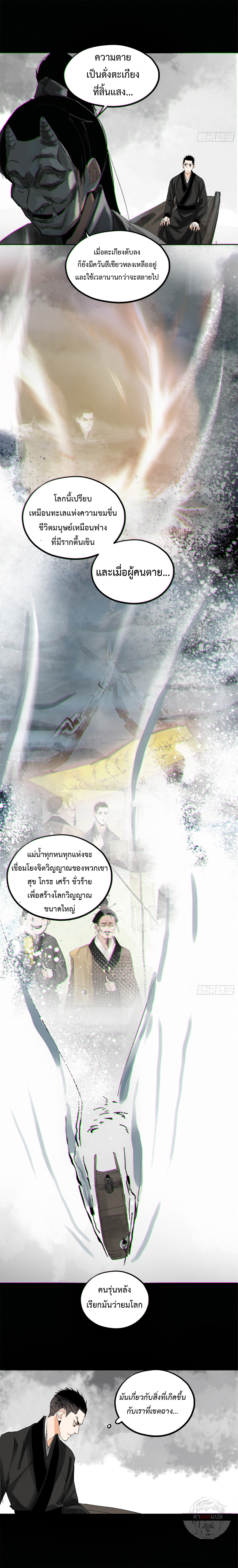 ปราชญ์ผู้ยิ่งใหญ่แห่งราชันย์กระดูกขาว ตอนที่ 63 หน้า 6
