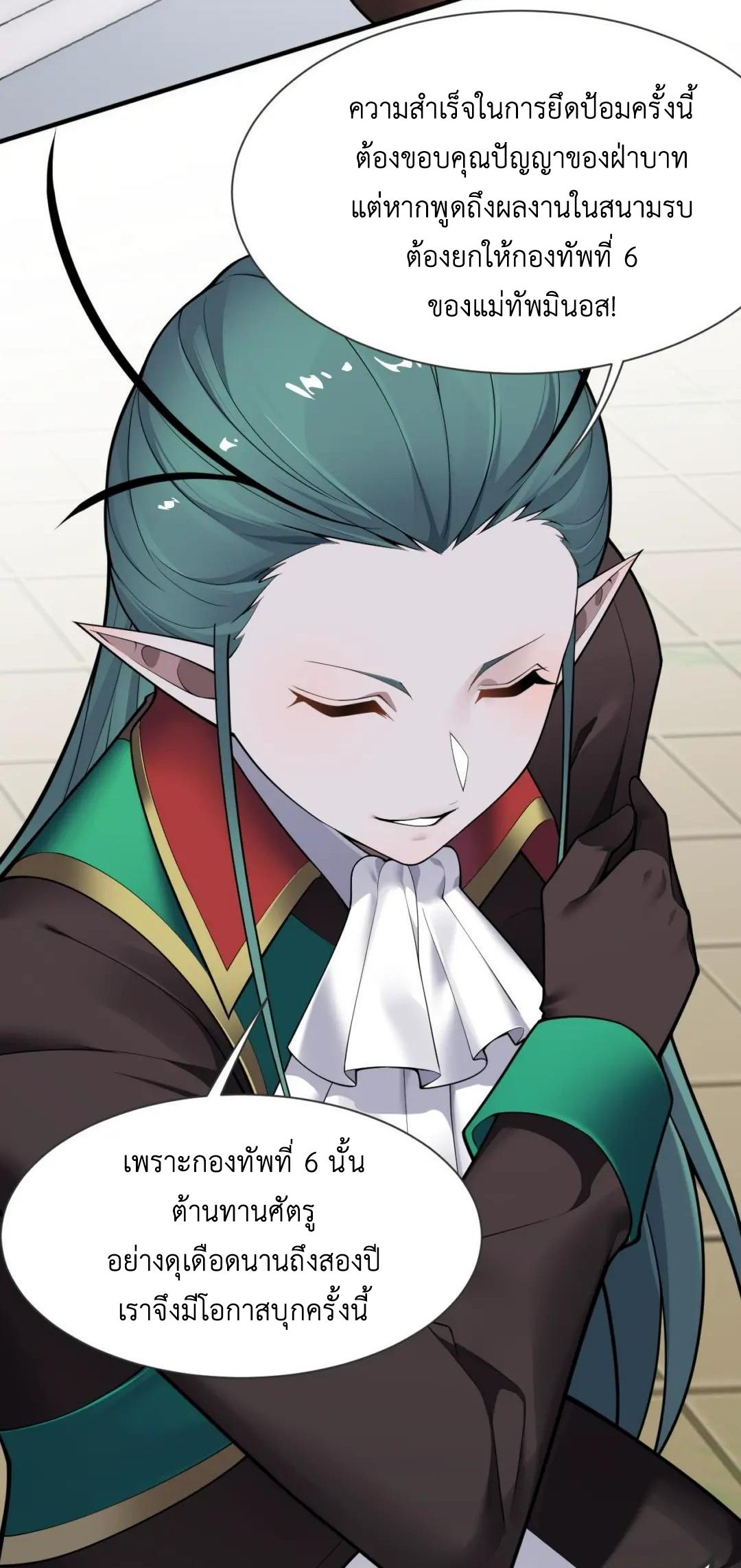 วิถีสวรรค์ครองโลก ตอนที่ 24 หน้า 6