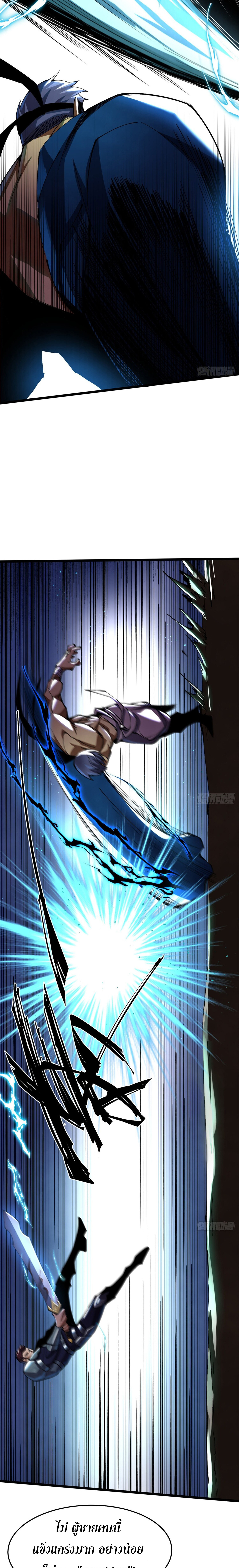 ผู้ปลุกพลังคำสาปต้องห้ามแห่งความมืด ตอนที่ 7 หน้า 11