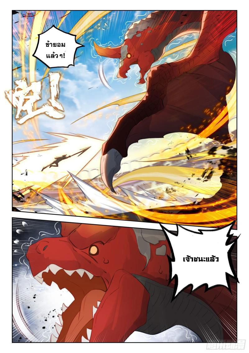 Soul Land IV – The Ultimate Combat มหาศึกการต่อสู้ ตอนที่ 236 หน้า 18