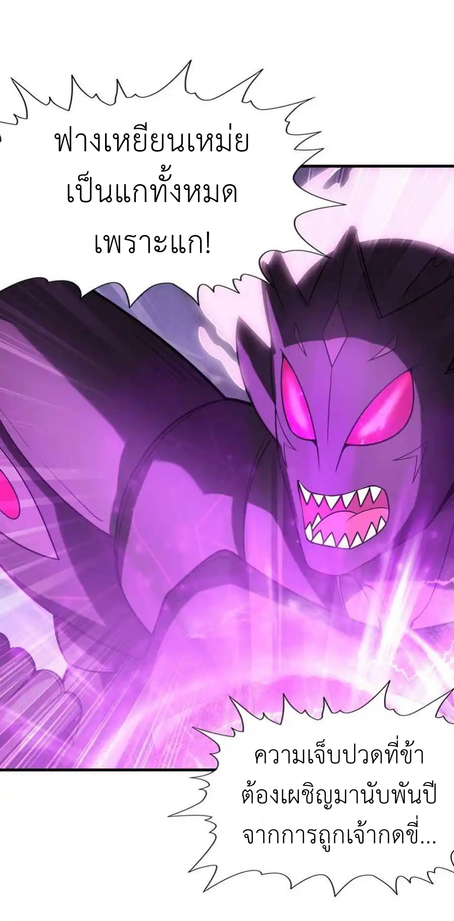 My Harem Is Entirely Female Demon Villains ตอนที่ 55 หน้า 3