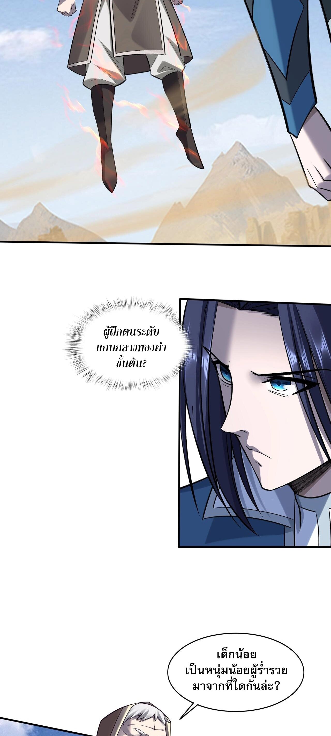 Starting with the Transmigration เกิดใหม่ในต่างโลกกับระบบคำสาปมรณะ (ชนจีน) ตอนที่ 52 หน้า 44