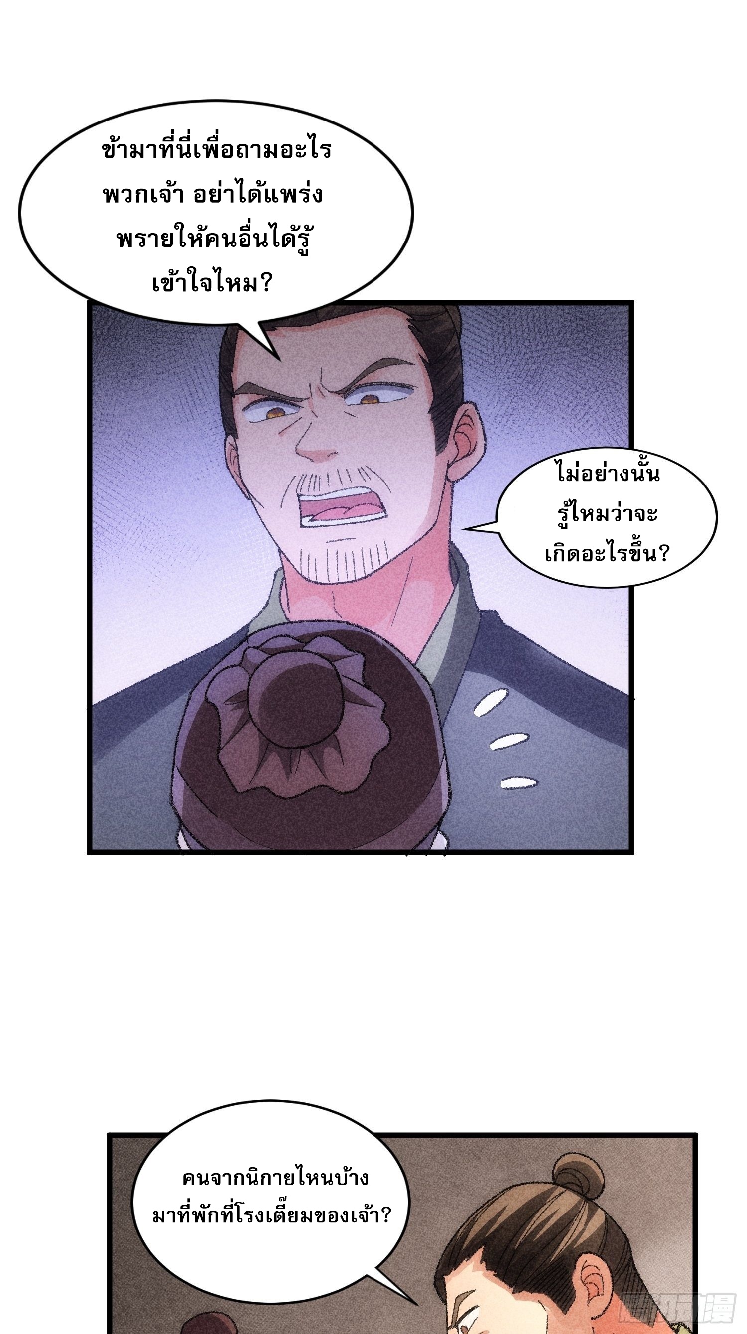 ข้าจะกำหนดชะตาตัวเอง ทันจีน ตอนที่ 16 หน้า 26