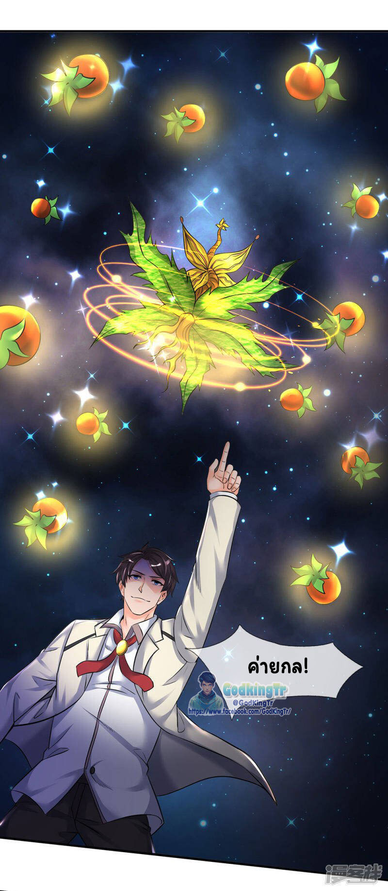 ราชาเทพนิรันดร์ (Eternal god king) ตอนที่ 134 หน้า 13