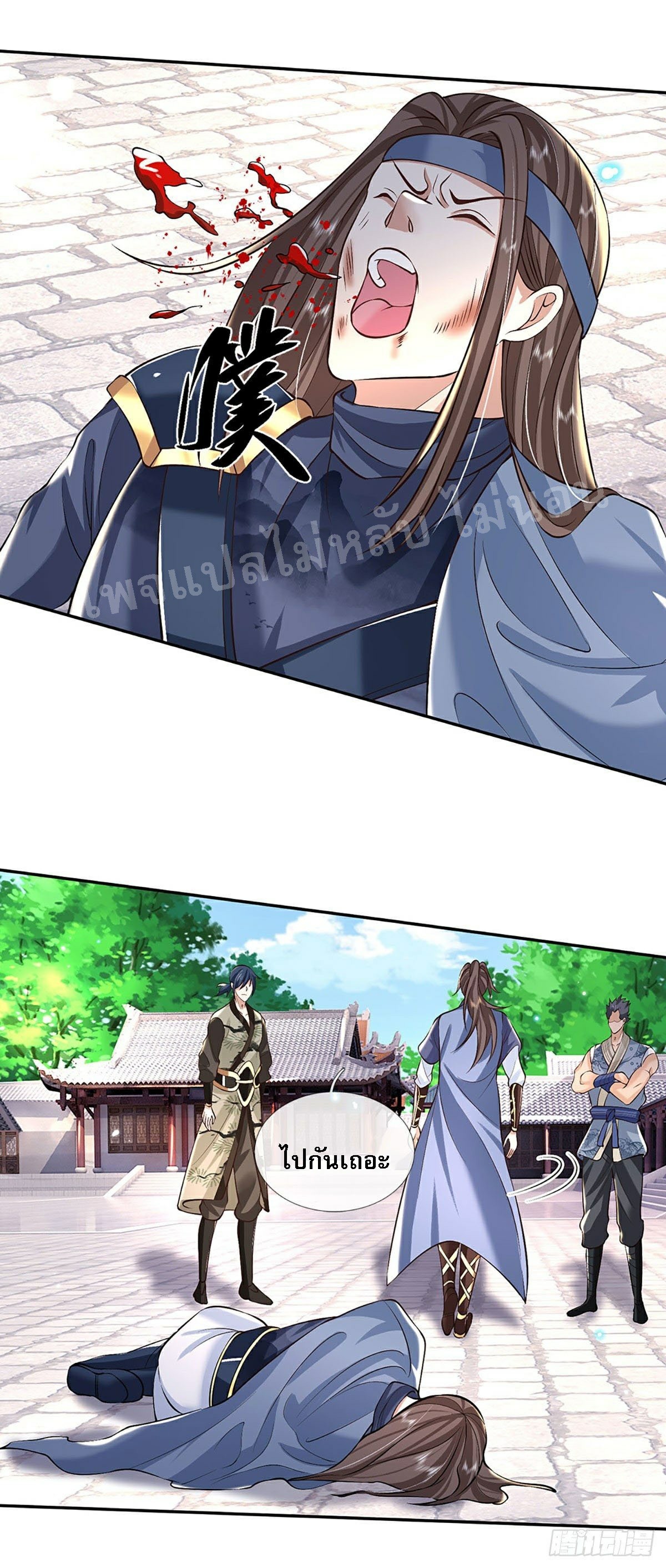 ราชันย์เทพยุทธ์มังกรผงาดฟ้า ตอนที่ 83 หน้า 32