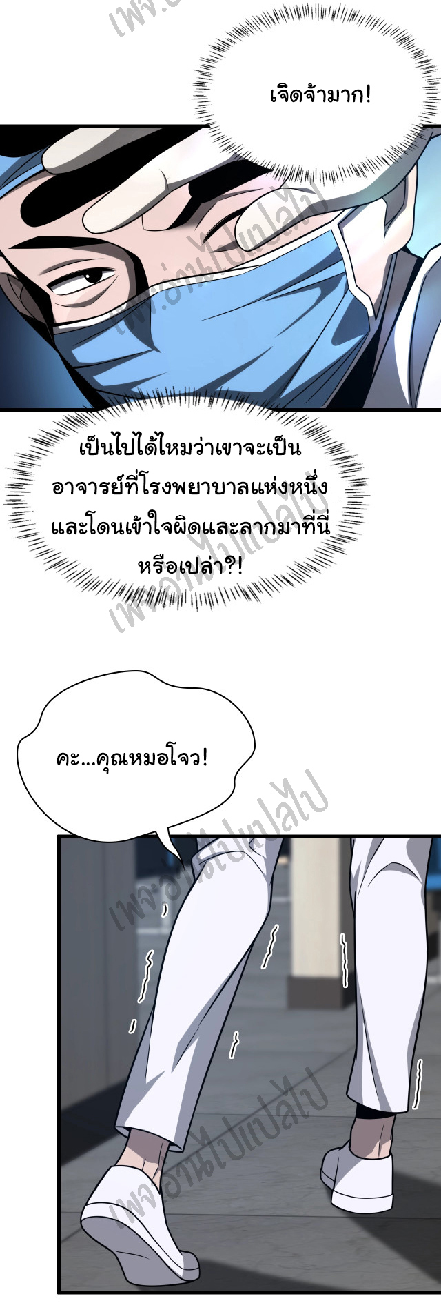 สุดยอดระบบของหมอหลิงหรัน ตอนที่ 4 หน้า 26