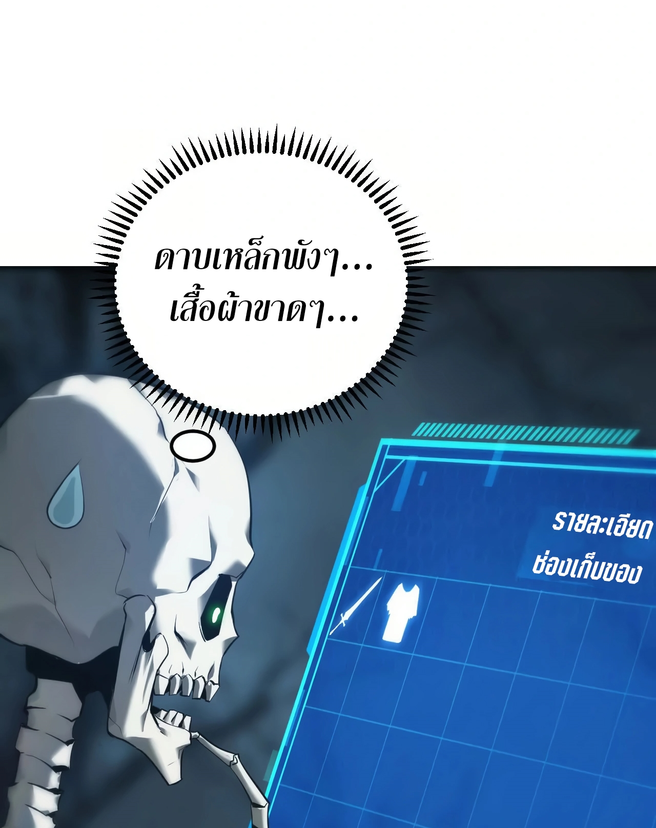 ยอดคน ณ โลกออนไลน์ ตอนที่ 4 หน้า 32