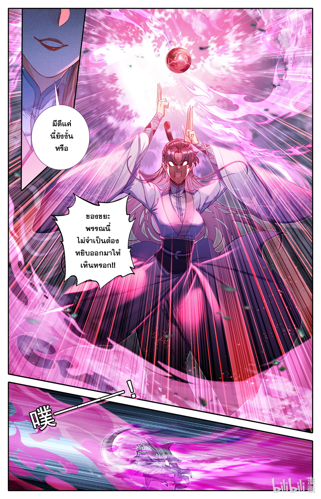 A record of a mortal's journey to immortality(ทันจีน) ตอนที่ 93 หน้า 13