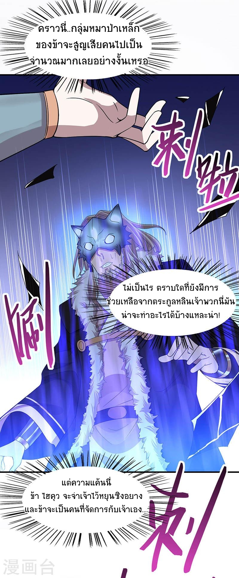 การกลับมาของจักพรรดิ์ ตอนที่ 57 หน้า 6