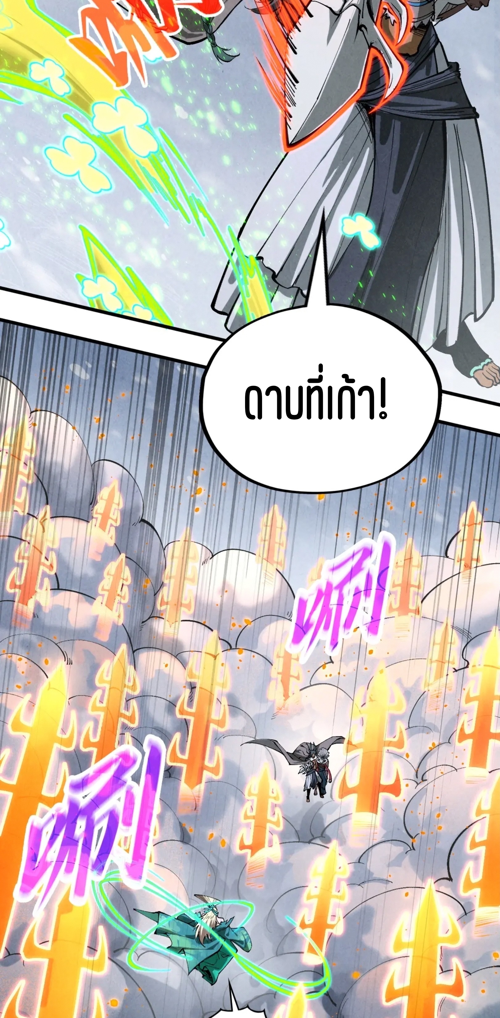 มหาเทพนิรันดร์กาล ตอนที่ 262 หน้า 45