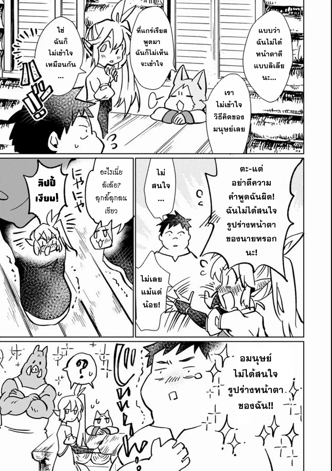 Saikyou Yuusha wa Oharai Hako: Maou ni Nattara Zutto Ore no Musou Return ตอนที่ 6 หน้า 13