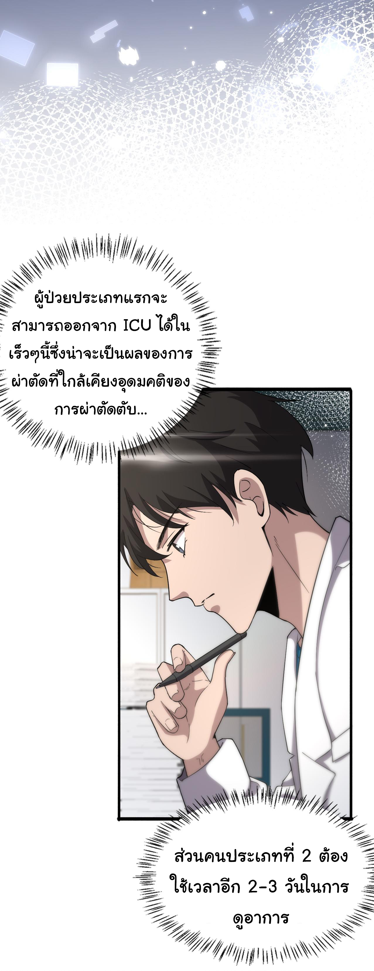 สุดยอดระบบของหมอหลิงหรัน ตอนที่ 157 หน้า 9