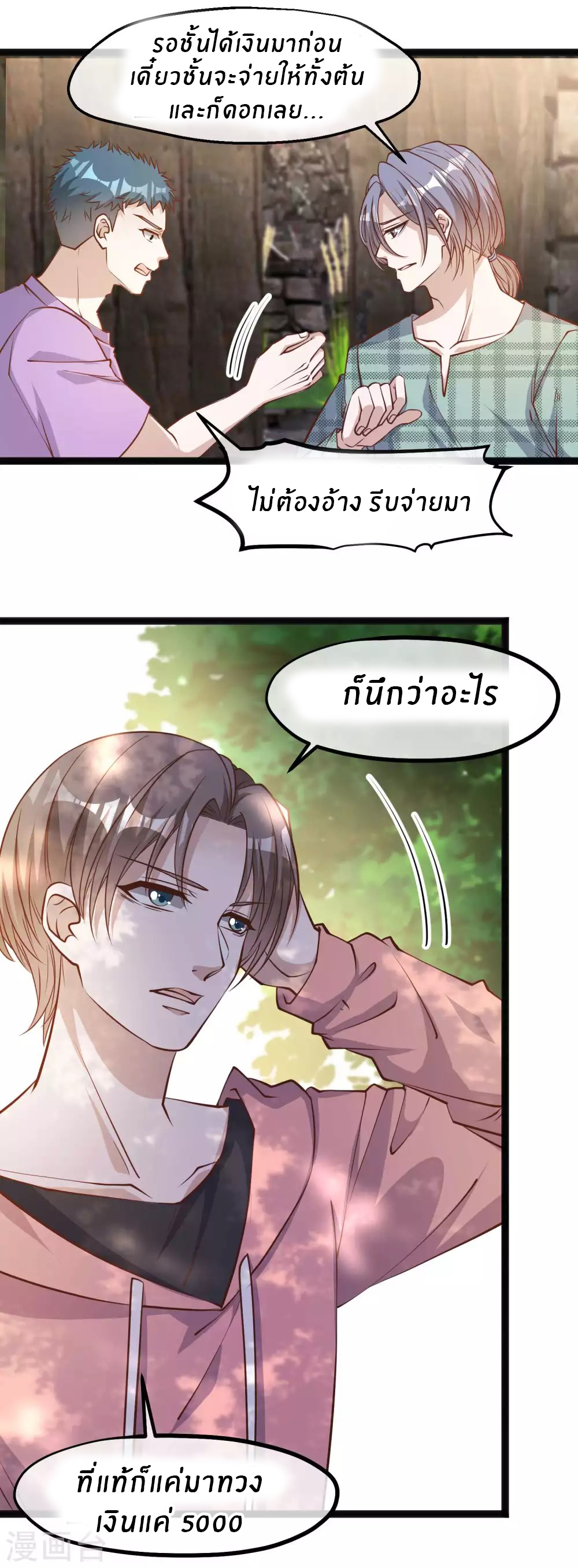 God Fisherman ตอนที่ 120 หน้า 14