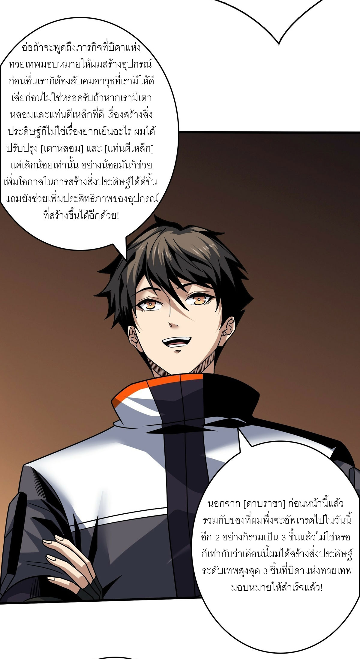 (ชนจีน) IT STARTS WITH A KINGPIN ACCOUNT - จุติจอมราชัน ตอนที่ 285 หน้า 5