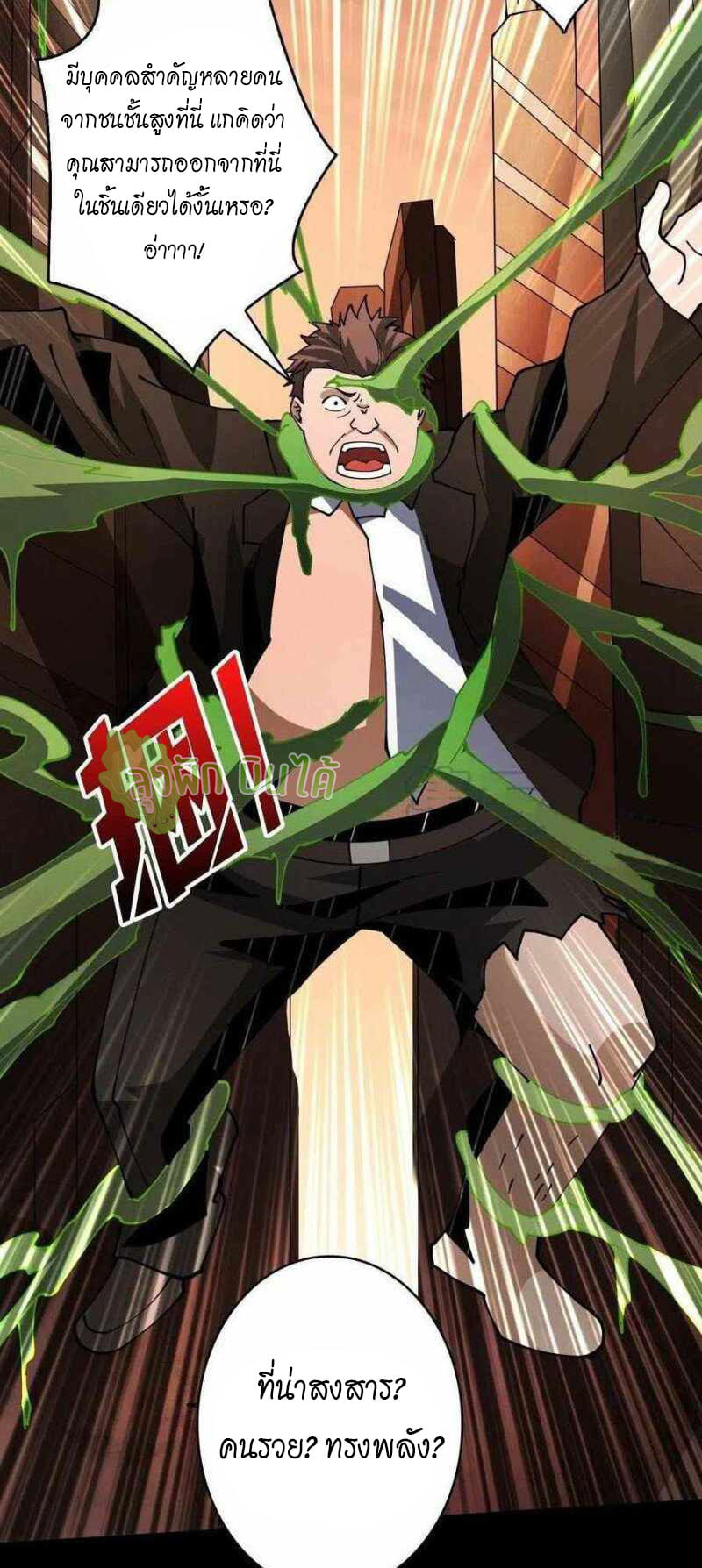 (ชนจีน) IT STARTS WITH A KINGPIN ACCOUNT - จุติจอมราชัน ตอนที่ 117 หน้า 30