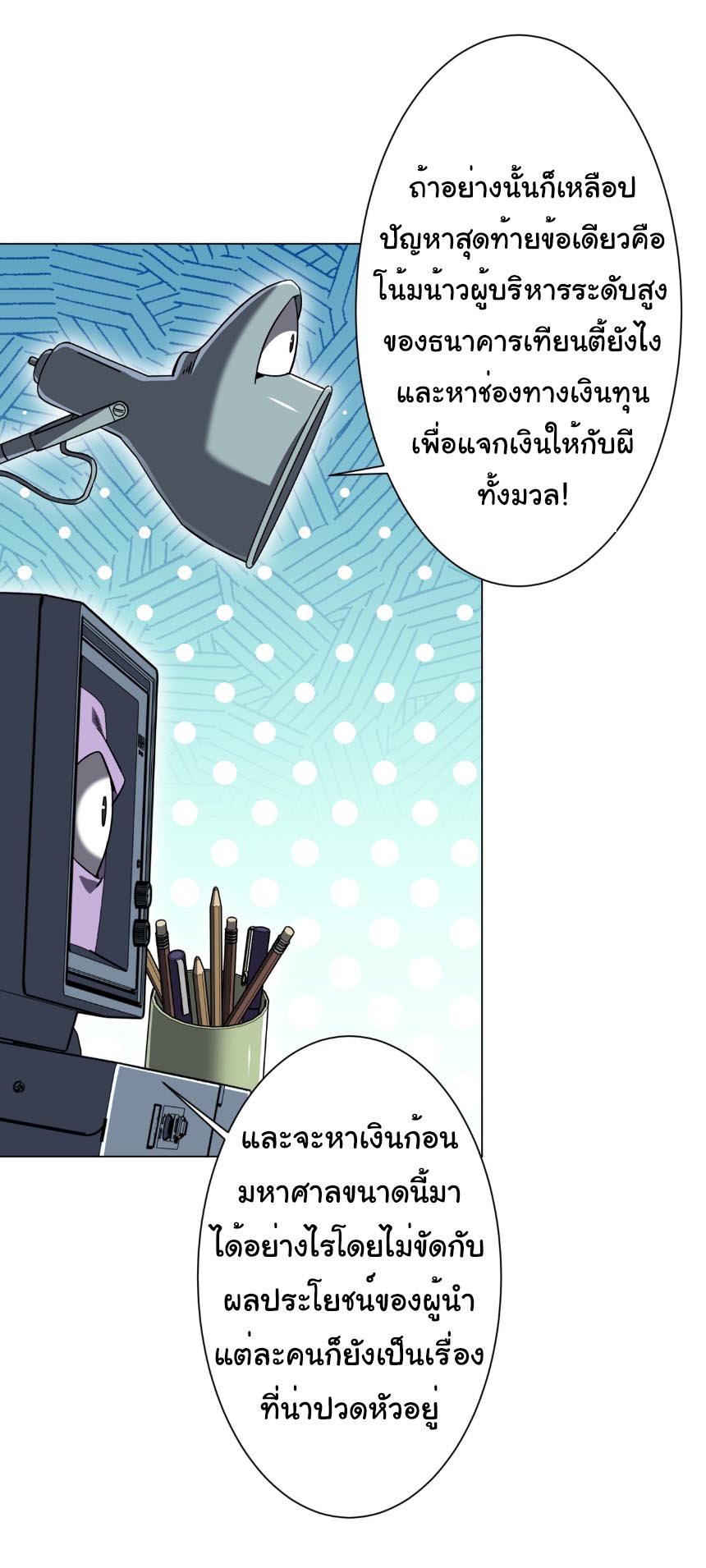 ระบบเริ่มต้นด้วยเงินล้านล้าน ตอนที่ 293 หน้า 10