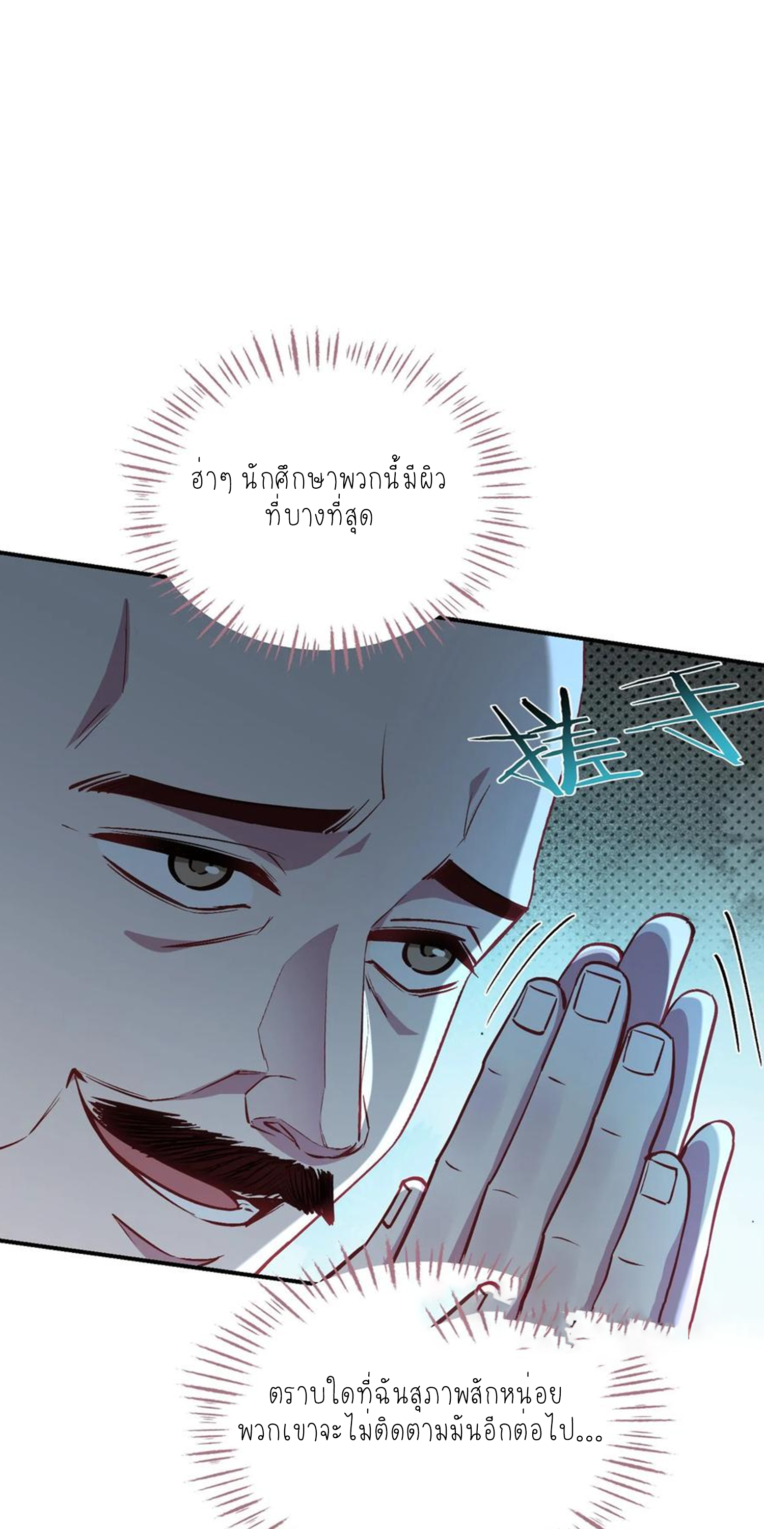 ผมไปเกาะสาวสวยกิน, แต่ตอนนี้ฉันเป็นคนร่ำรวยแล้ว~ ตอนที่ 130 หน้า 24