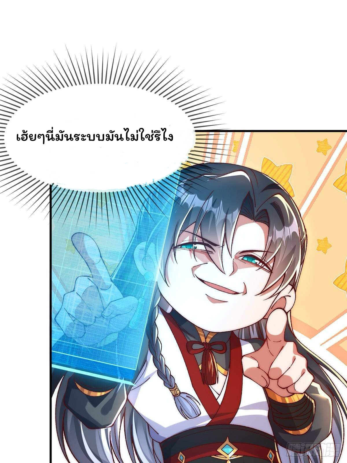 ภรรยาของข้าคือยอดวายร้าย ตอนที่ 1 หน้า 17
