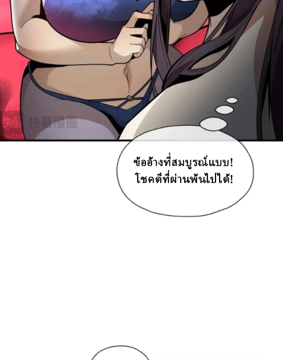 จอมมารสุดแกร่ง ล้างแค้นศิษย์ทรยศ ตอนที่ 56 หน้า 44