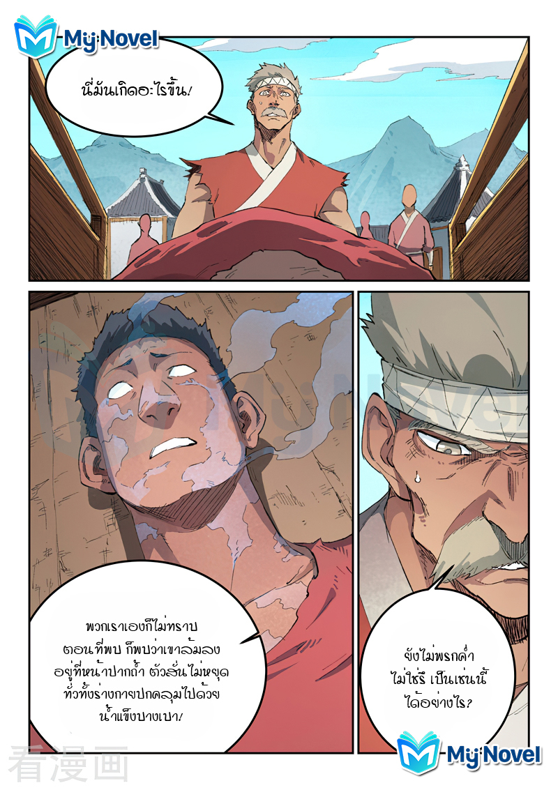 Star Martial God Techniquer ตอนที่ 438 หน้า 9