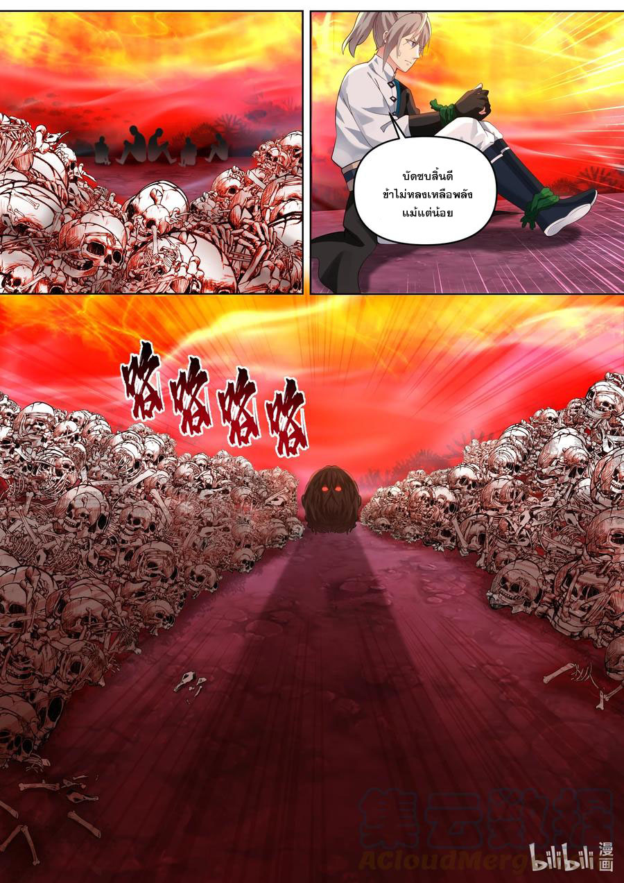 เทพสายฟ้า ราชาสงคราม ตอนที่ 444 หน้า 10