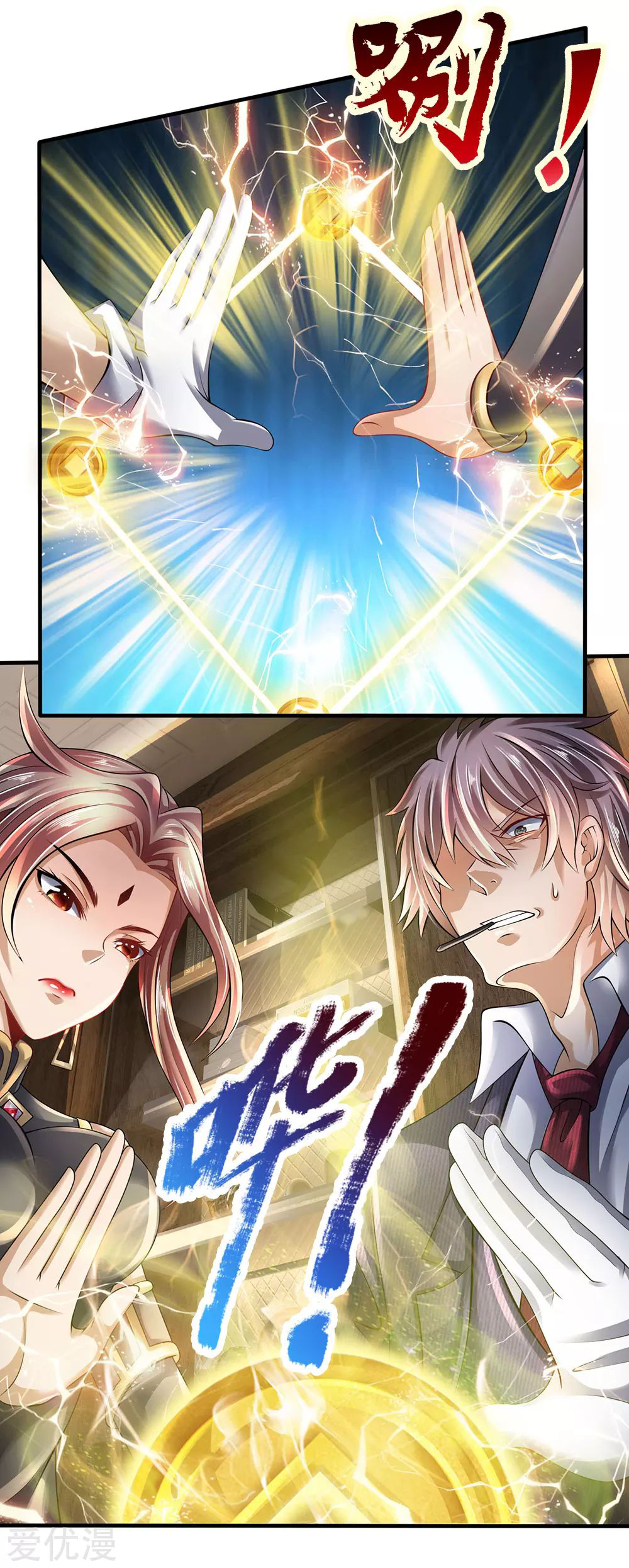 นครเซียนแห่งผู้ต่อต้านสวรรค์ ตอนที่ 154 หน้า 25