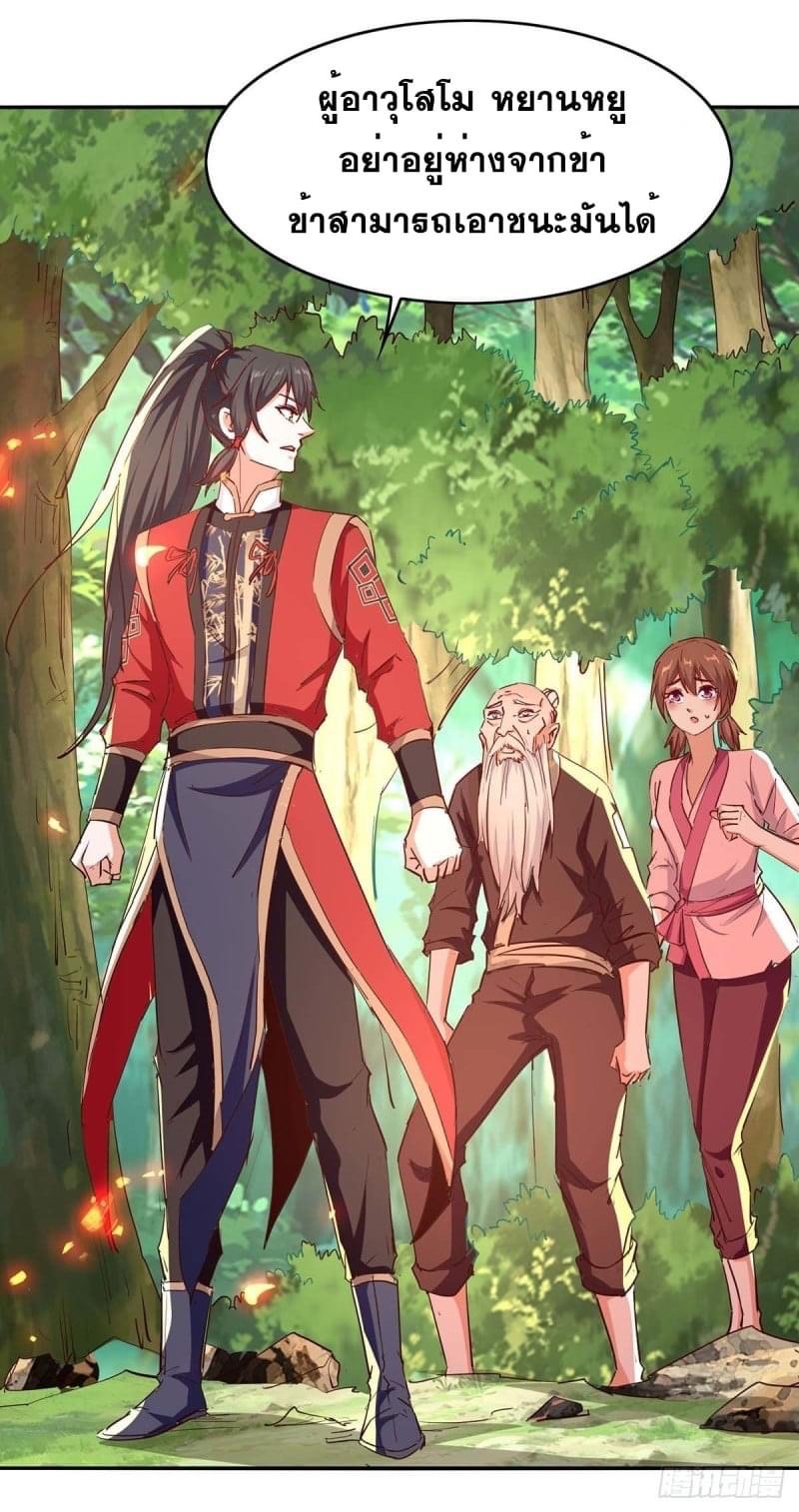 การกลับมาของจักรพรรดิศักดิ์สิทธ์ ตอนที่ 41 หน้า 6