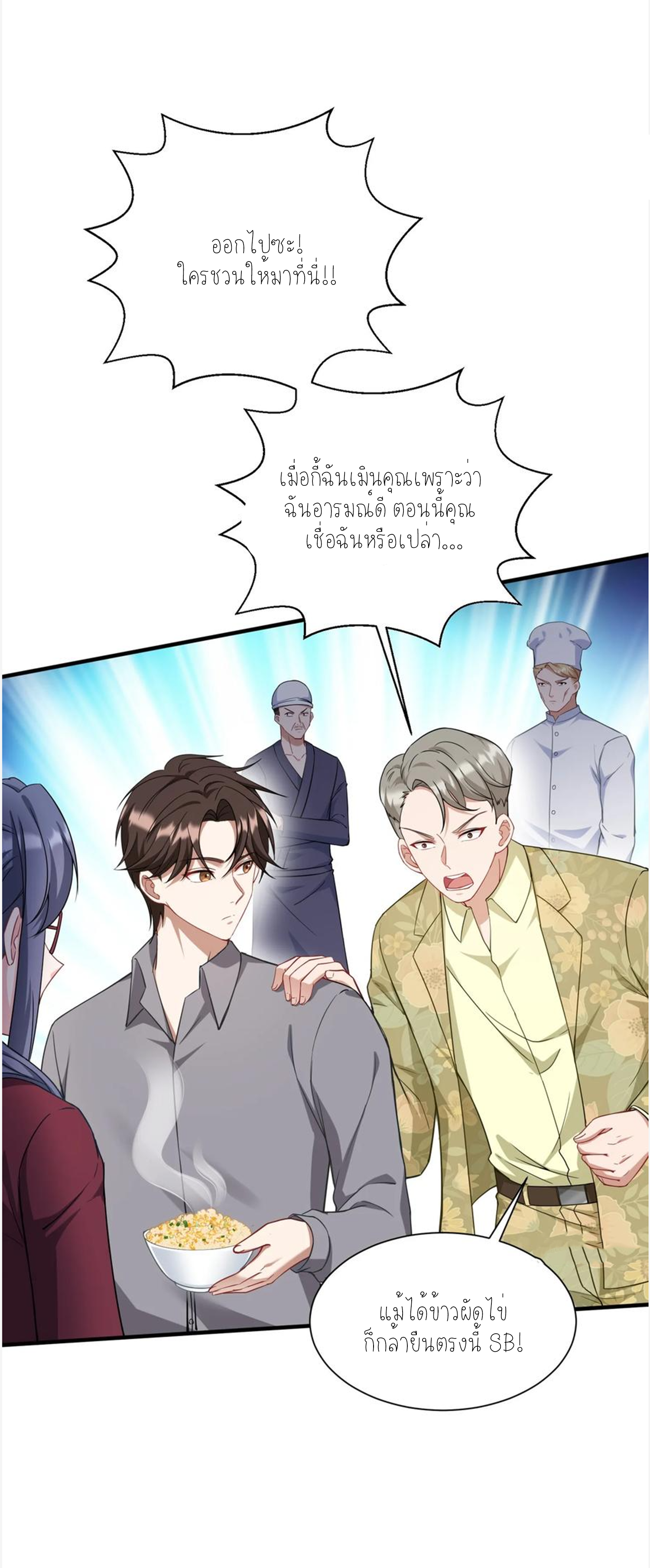 ผมไปเกาะสาวสวยกิน, แต่ตอนนี้ฉันเป็นคนร่ำรวยแล้ว~ ตอนที่ 116 หน้า 43