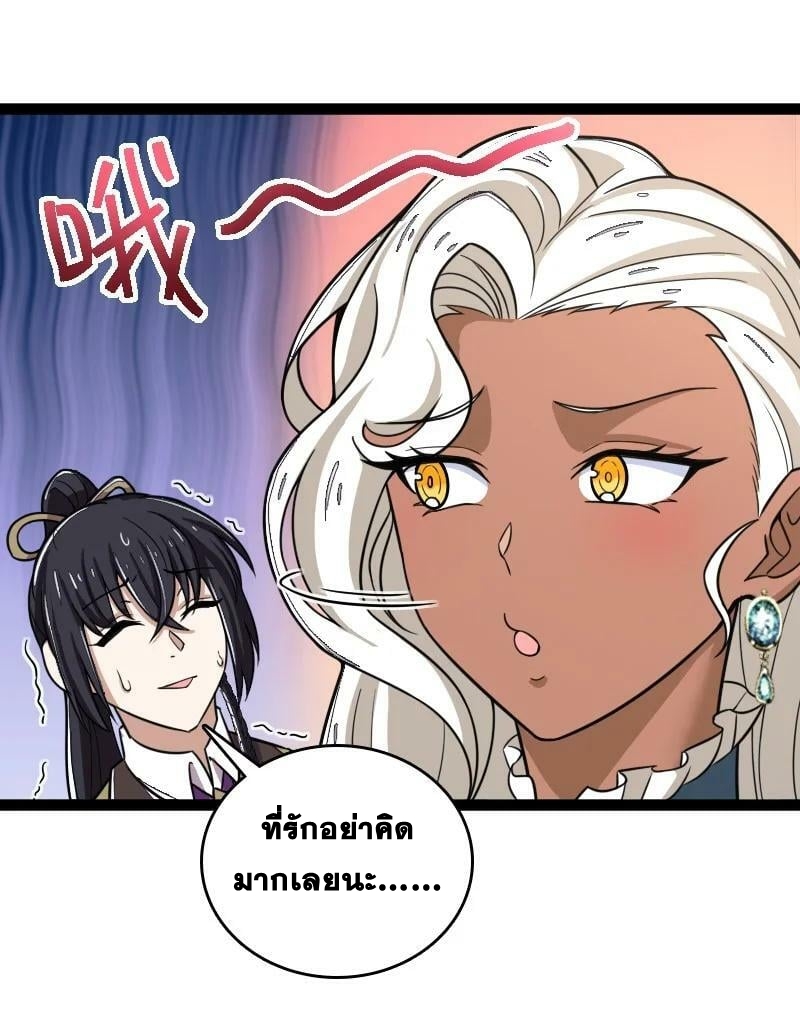ชีวิตอันสันโดษของจักพรรดิ์หลินเกอ ตอนที่ 250 หน้า 32