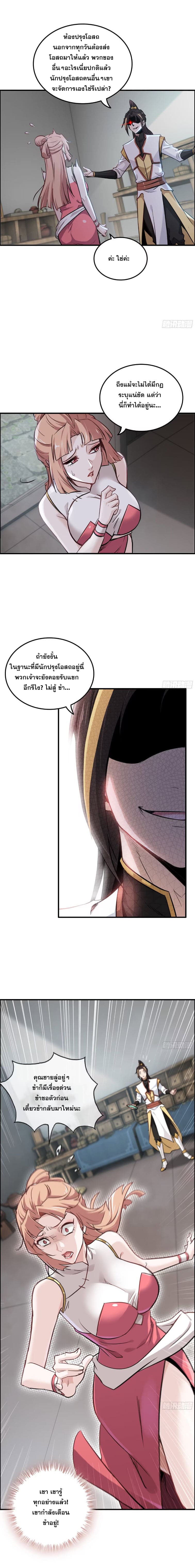 ชีวิตนี้ขอฝึกเป็นเซียนให้ฟ้าเห็น ตอนที่ 10 หน้า 7