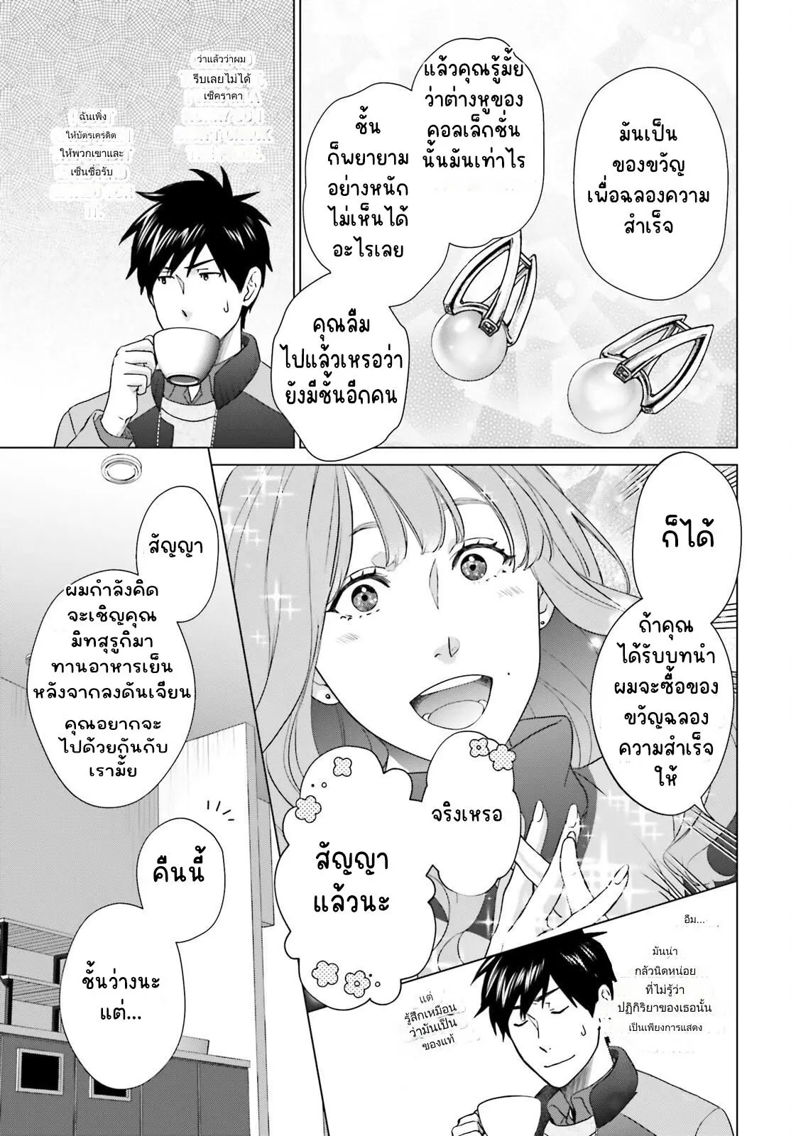 ทาสบริษัทที่กลายเป็นอันดับ1ของโลก ตอนที่ 27 หน้า 5