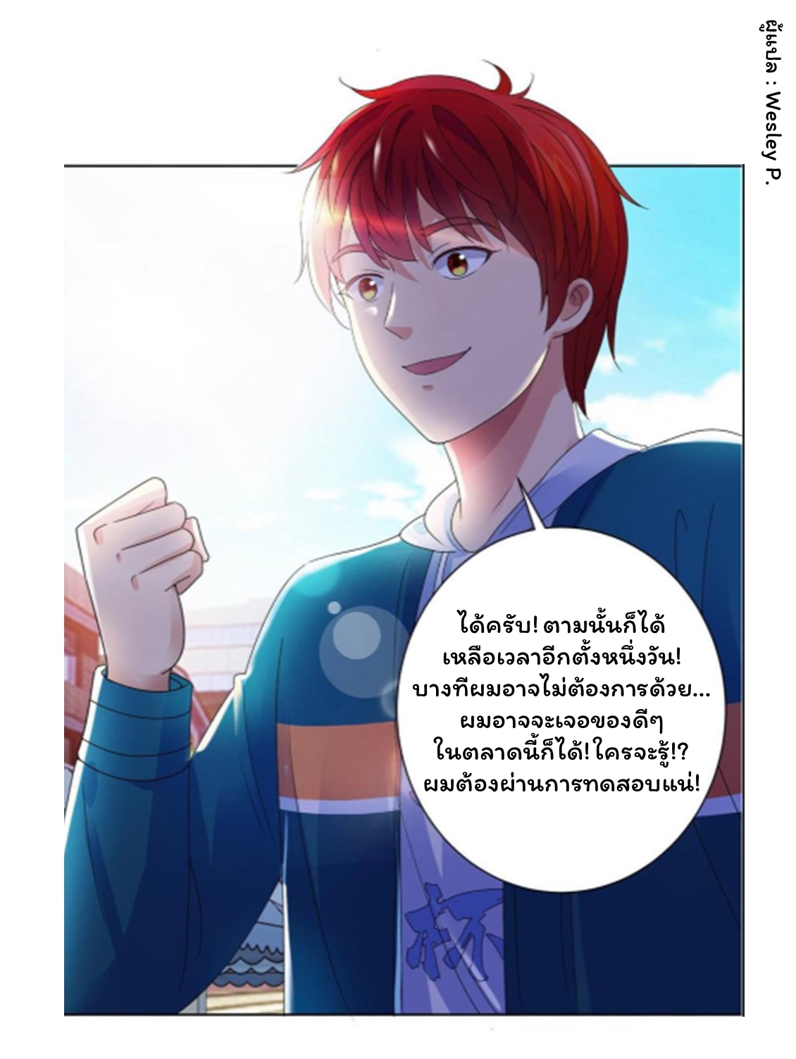 ระบบพระเจ้า ตอนที่ 141 หน้า 11
