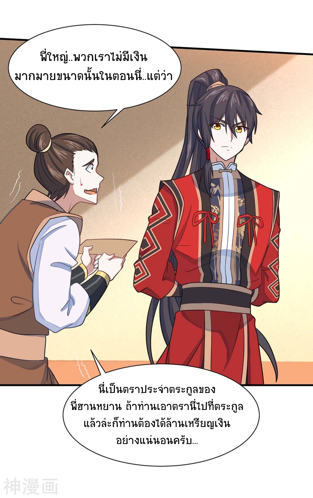 การกลับมาของจักพรรดิ์ ตอนที่ 98 หน้า 28