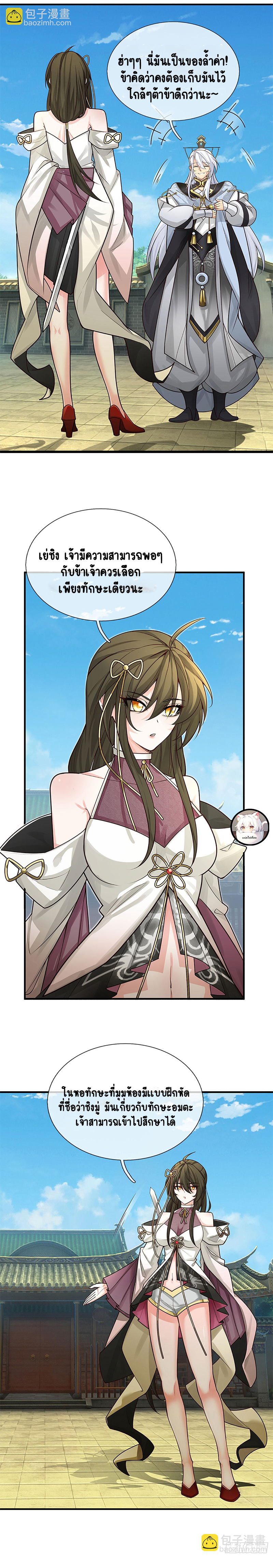 เมื่อร่างกายอยู่ยงคงกระพันของข้าได้ตื่นขึ้น..... ตอนที่ 3 หน้า 8