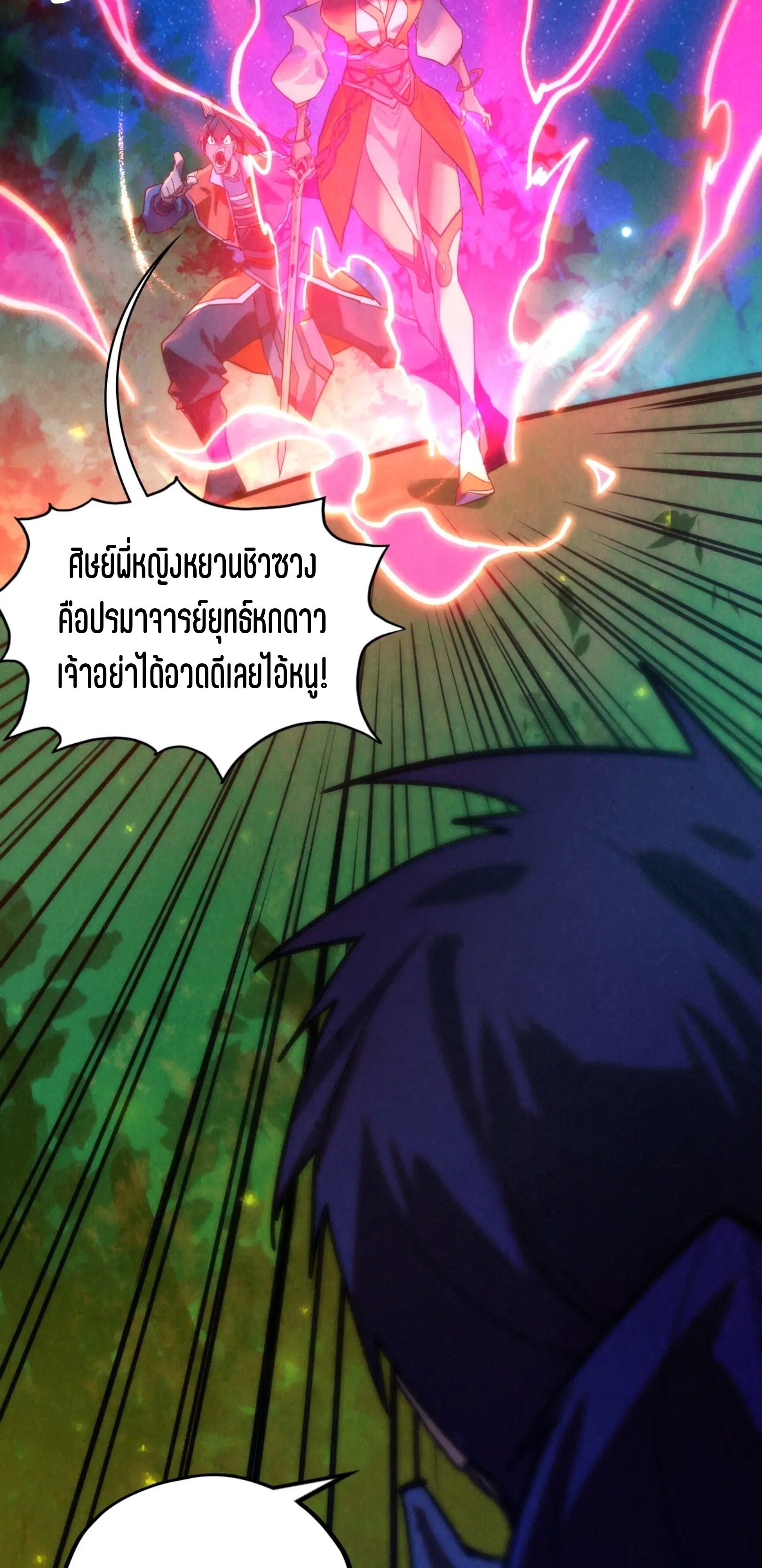 มหาเทพนิรันดร์กาล ตอนที่ 300 หน้า 20