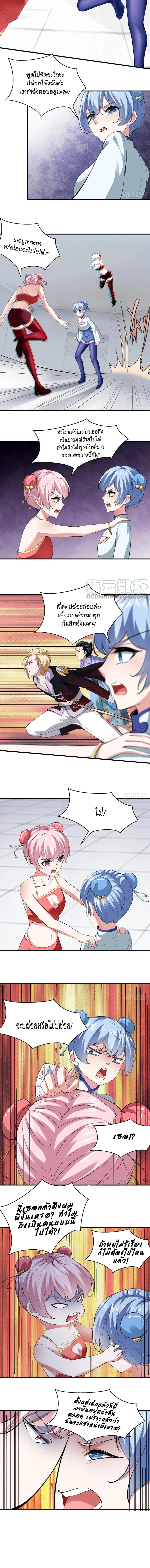 ฉันไม่อยากเป็นที่ 1   [I Really Don't Want to Be the First] ตอนที่ 37 หน้า 5