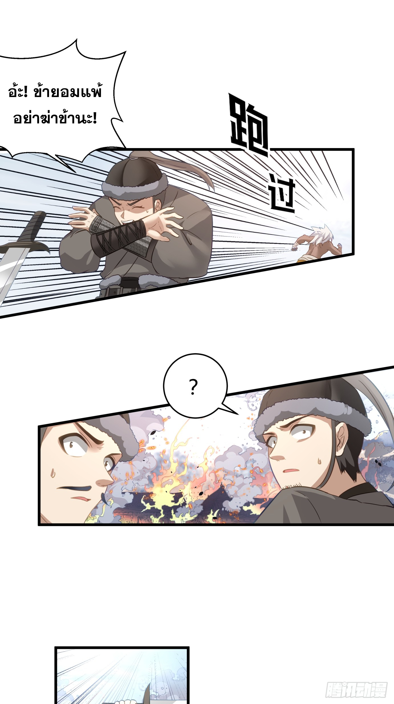 หนึ่งคนสยบยุทธภพ - Jianghu Domination ตอนที่ 2 หน้า 56