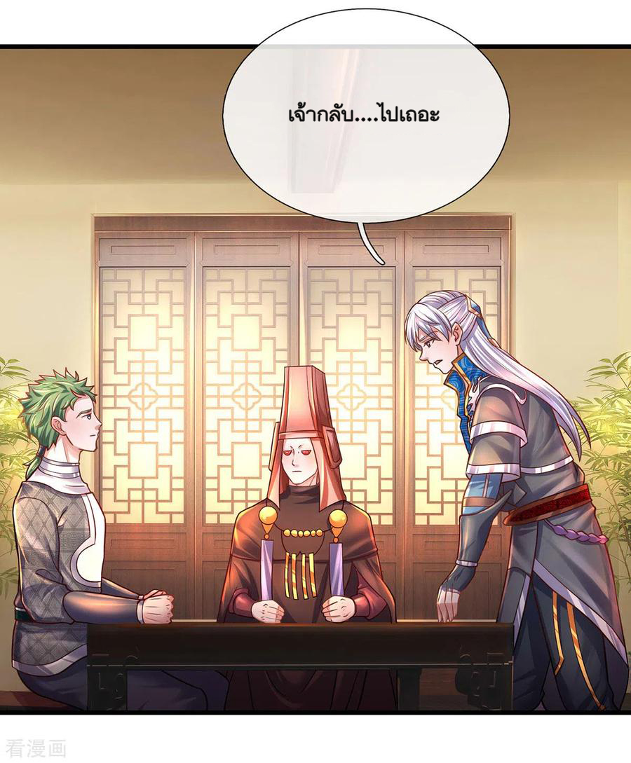 Shura Sword Sovereign ตอนที่ 151 หน้า 13