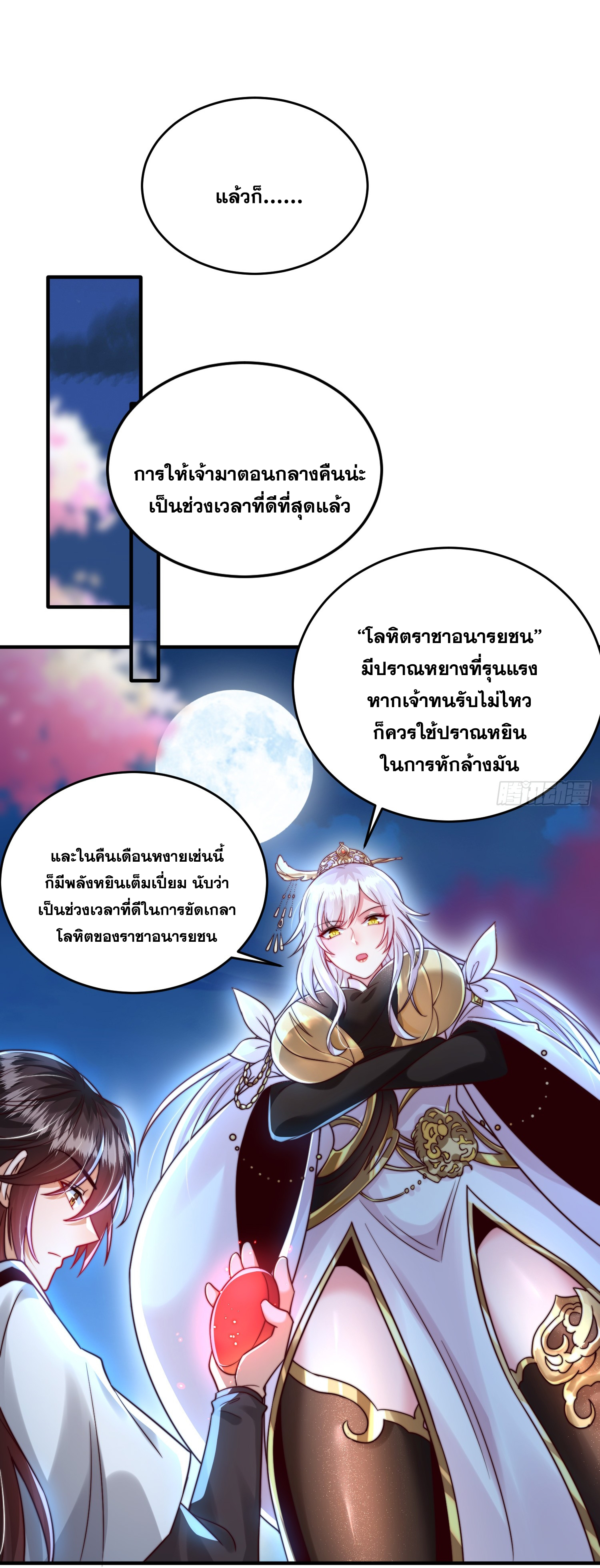 พิชิตใจท่านอาจารย์หญิงผู้งดงาม (ทันจีน) ตอนที่ 21 หน้า 38