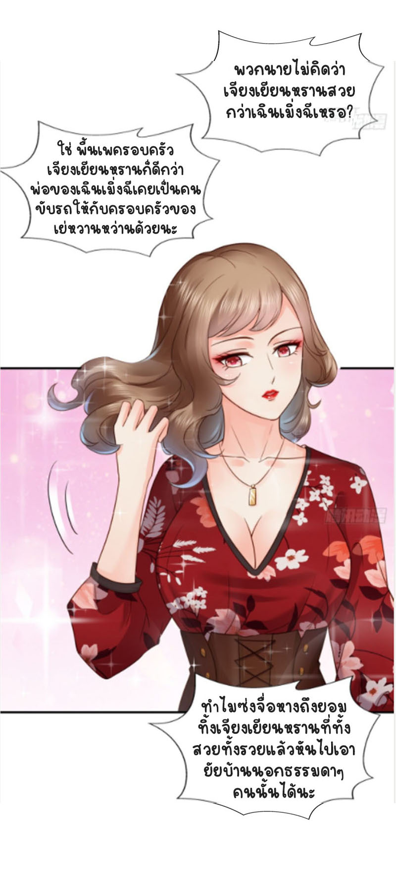 (ชนจีน)Perfect Secret Love The Bad New Wife Is a Little Sweet ตอนที่ 43 หน้า 43