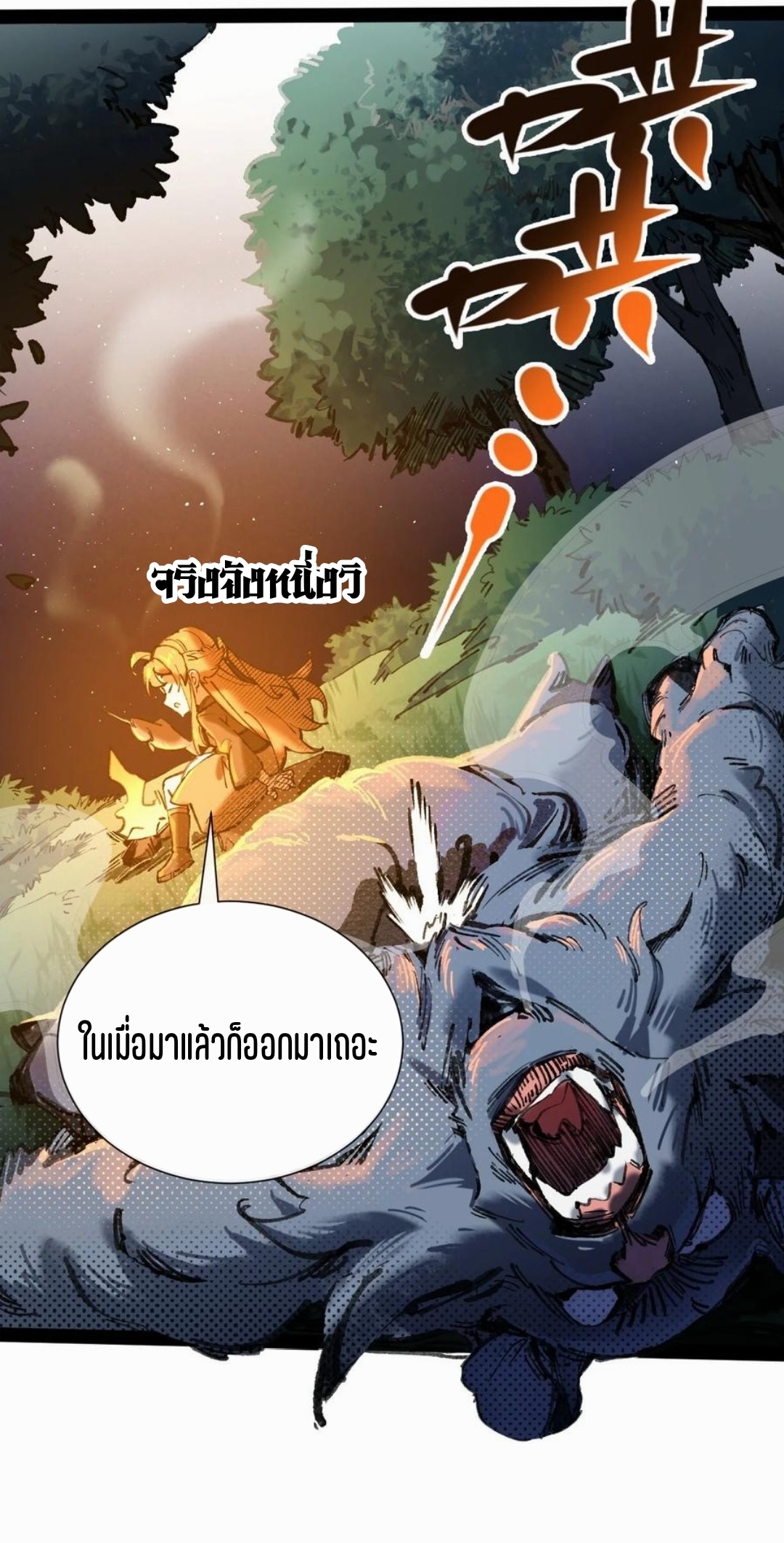 เจ้าหญิงไร้ค่า LV999 ตอนที่ 3 หน้า 10