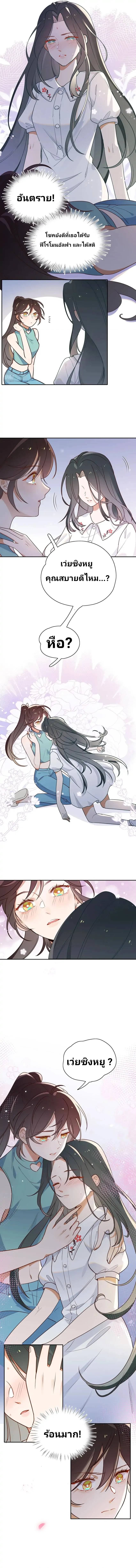 Perfect Heroine Wants to Possess Me ตอนที่ 2 หน้า 2