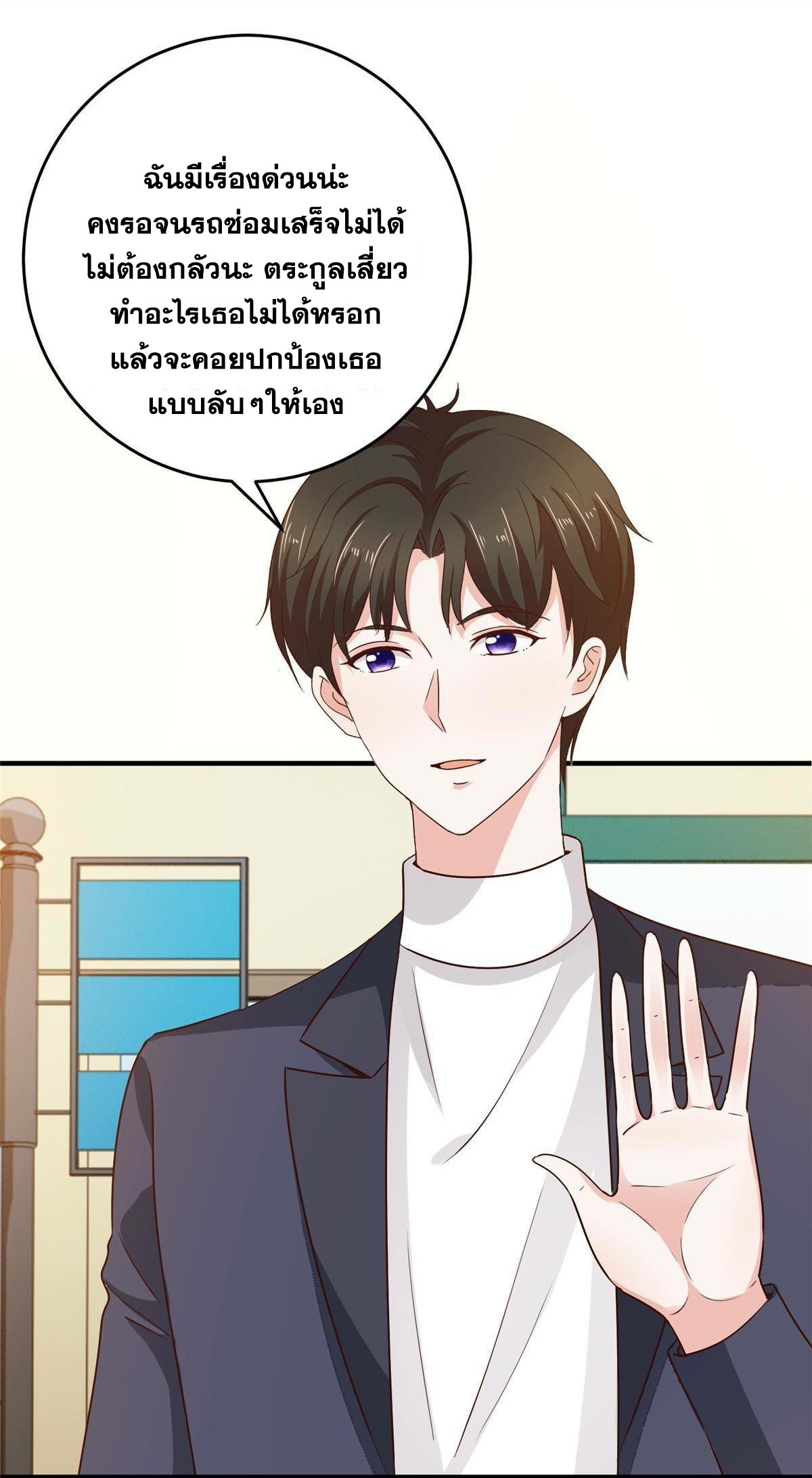 ถูกพ่อบังคับให้ต้องเลือก 1/10 เทพธิดามาแต่งงานด้วย ตอนที่ 25 หน้า 4