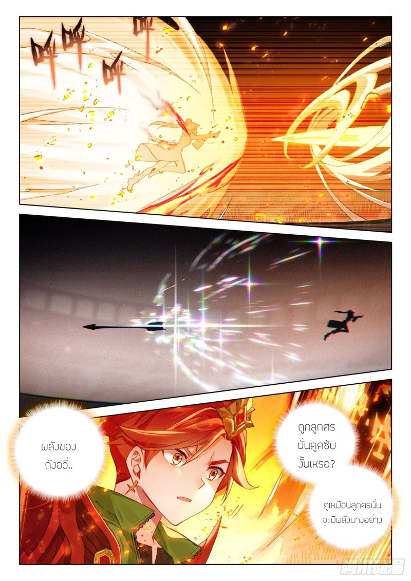 Soul Land IV – The Ultimate Combat มหาศึกการต่อสู้ ตอนที่ 140 หน้า 3