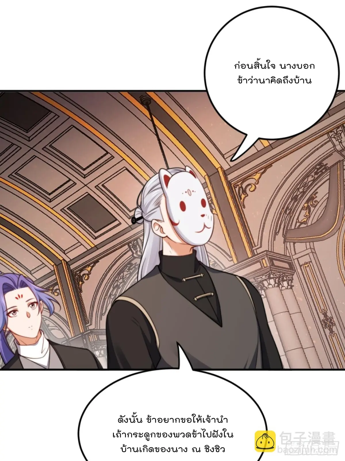 ตัวแปรจุติ ตอนที่ 110 หน้า 12