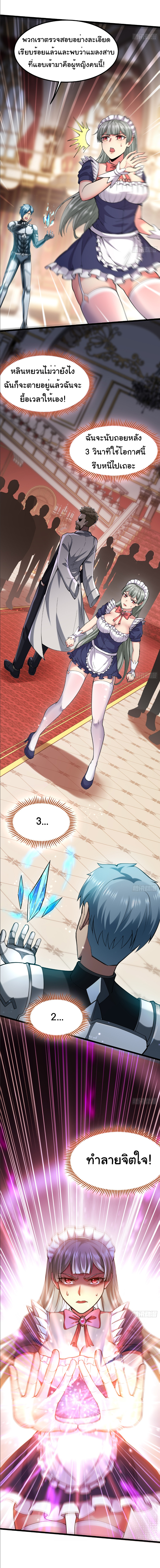 I catch monsters in the apocalypse - ฉันจับสัตว์ประหลาดในวันสิ้นโลก ตอนที่ 7 หน้า 2